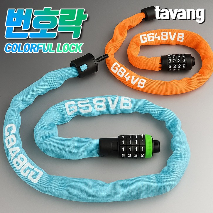 타방 컬러 쇠사슬 자전거 자물쇠 4단 비밀번호 장금장치 거치형 녹방지