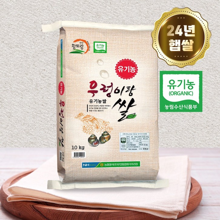 24년 햅쌀 무안농협 당일도정 친환경 유기농 우렁이랑 쌀 10kg, 10kg, 1개, 상등급 24년 햅쌀 무안농협 당일도정 친환경 유기농 우렁이랑 쌀 10kg, 10kg, 1개, 상등급