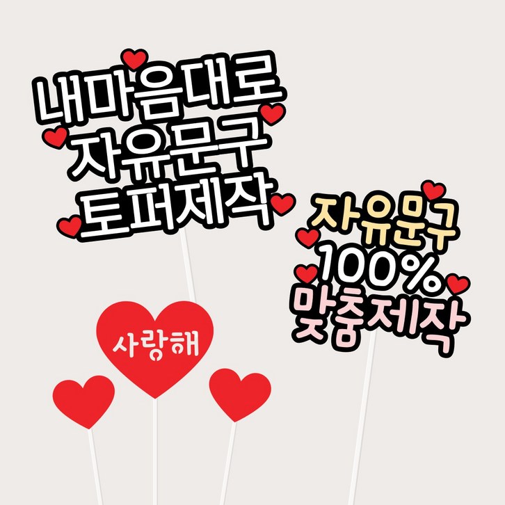 생일케이크토퍼 자유문구 주문제작 환갑 칠순 생일 기념일 여행 남자친구 남편 부모님생신