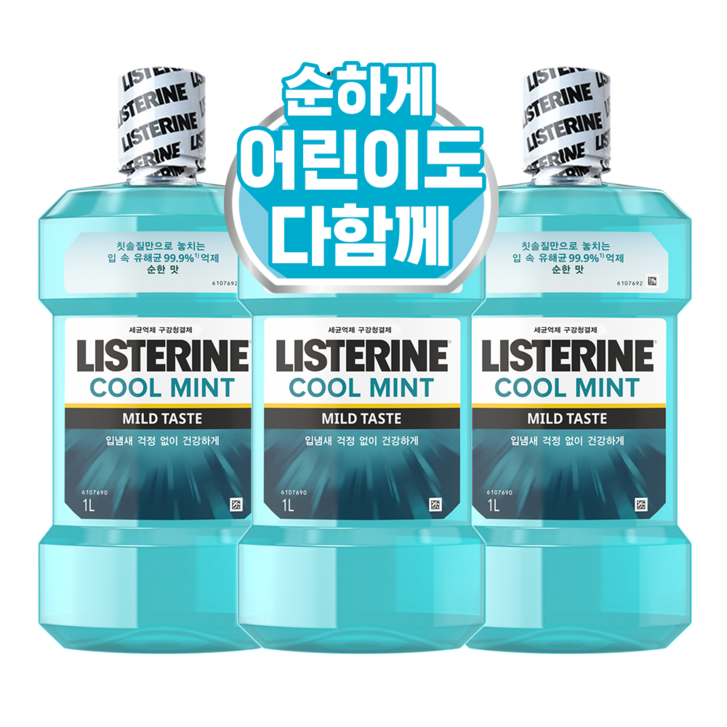 리스테린 쿨민트 마일드 구강청결제