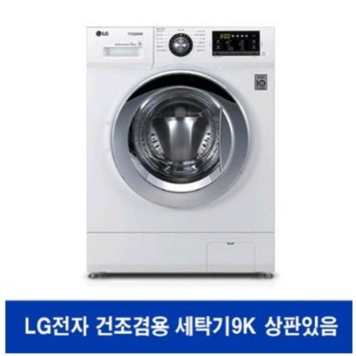 LG전자 트롬 건조겸용 드럼세탁기 FR9WK 9kg 방문설치
