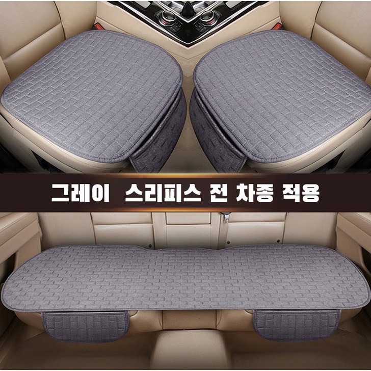 ANYOU 자동차 시트 커버  방석 3종 세트 사계절 차량용품