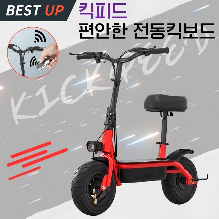 킥피드 앉아서타는 편안한 전동킥보드 성인 접이식 리모트컨트롤 경량 배달용 출퇴근, 레드, 1개 킥피드 앉아서타는 편안한 전동킥보드 성인 접이식 리모트컨트롤 경량 배달용 출퇴근, 레드, 1개