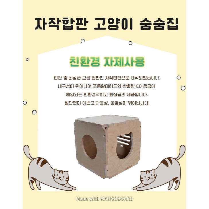 고양이 자작합판 숨숨집