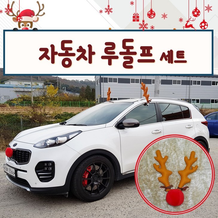 루돌프 자동차 루돌카 사슴뿔 코 기스방지 패드 세트 크리스마스 이벤트 장식