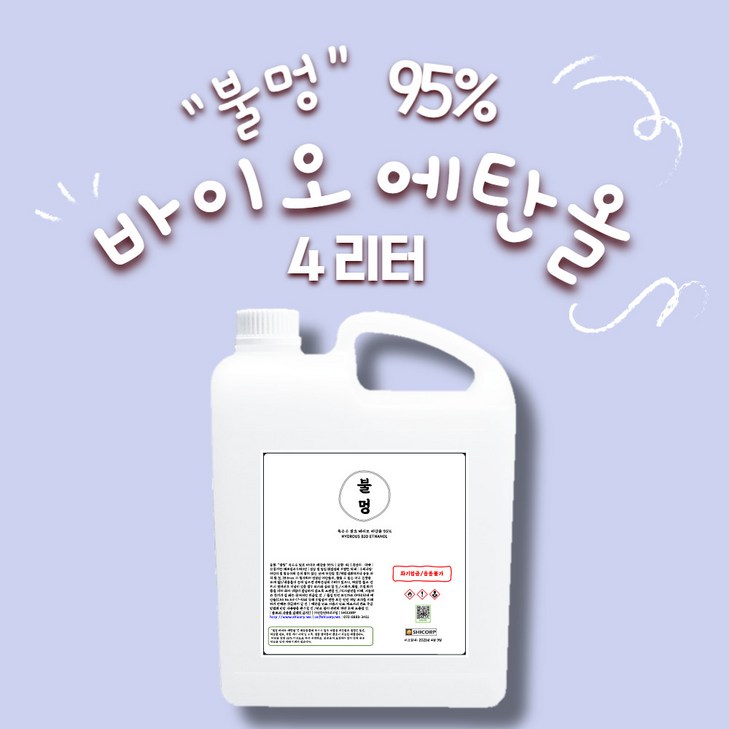 옥수수 발효 불멍 바이오 에탄올 95 4리터 에탄올난로 캠핑연료 쉬코프, 1개, 단일색상