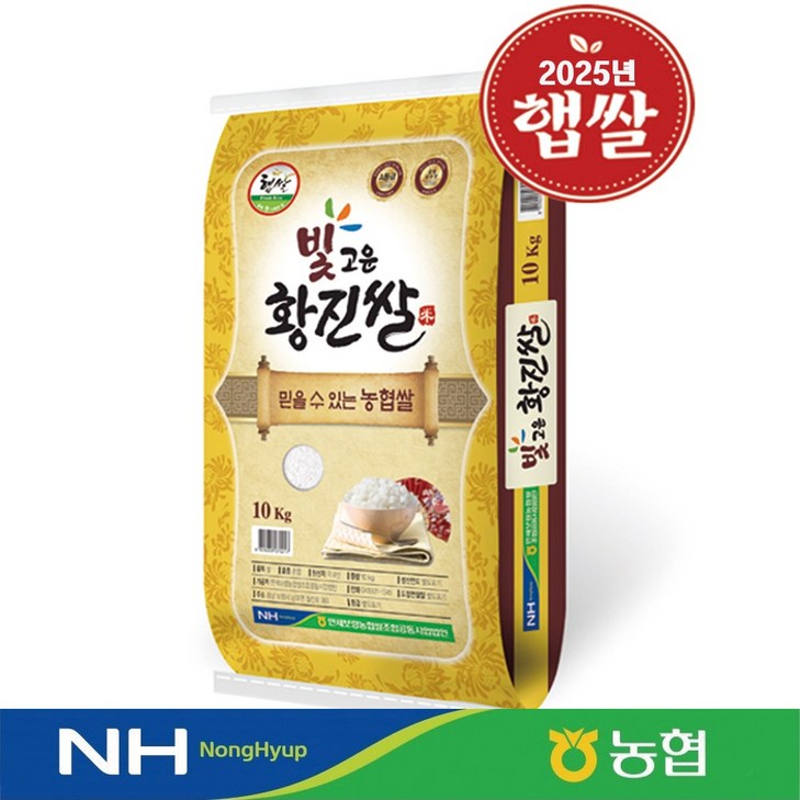 당일도정 GAP인증 농협정품 25년 햅쌀 만세보령 빛고운 황진쌀