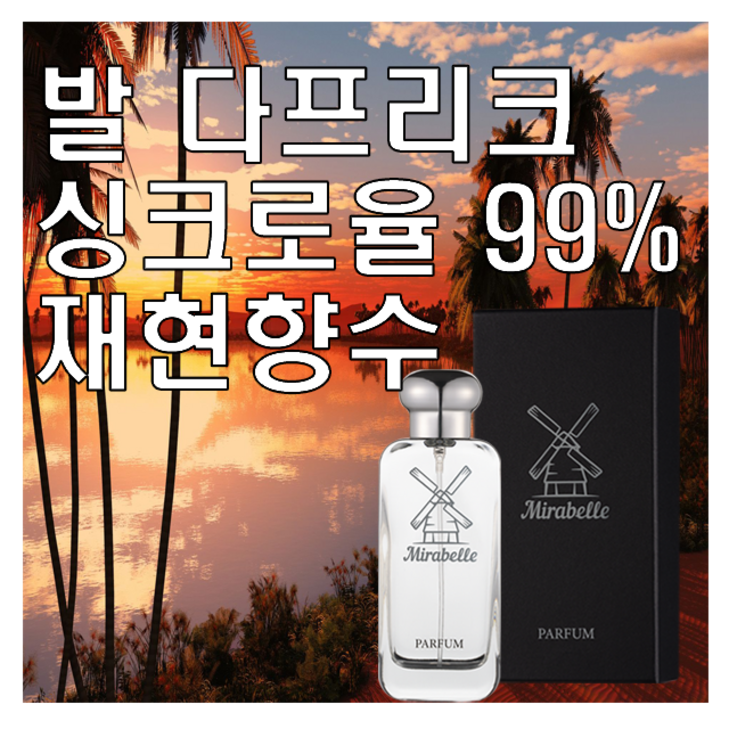 미라벨 발다프리크 오드퍼퓸, 1개, 100ml