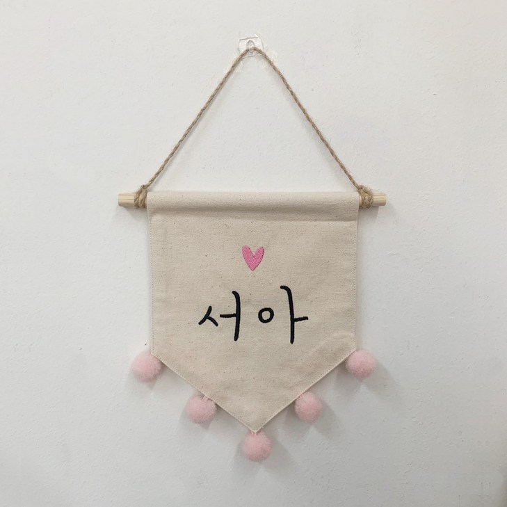 폴링아뜰리에 미니 이름 가랜드 아이방 장식 아이 월배너 문패 선물 자수 폴링아뜰리에 미니 이름 가랜드 아이방 장식 아이 월배너 문패 선물 자수