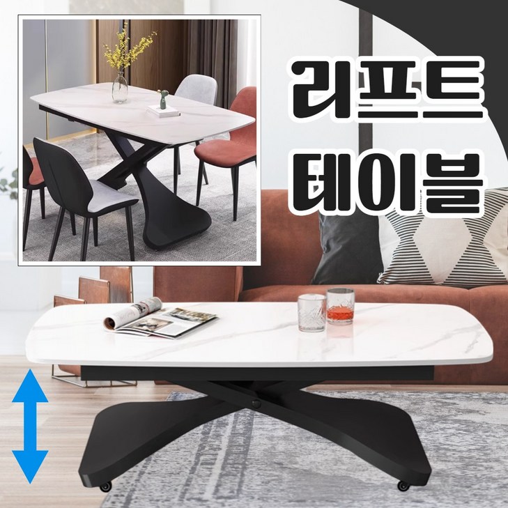 한림가구 리프트업 테이블 거실 리프트 리프팅 소파 탁자 식탁 이동식 높이조절, 블랙다리화이트 14080