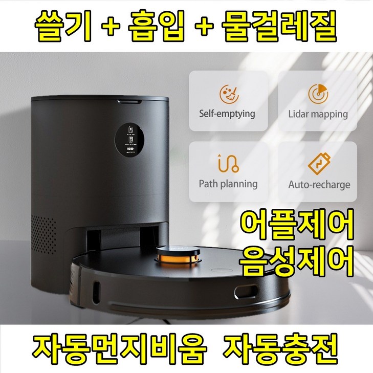 Imou 로봇청소기 자동물걸레청소기 자동먼지비움 어플제어