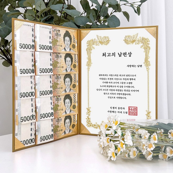 파티아일랜드 상장 이벤트 세트 부모님 남편 생일 생신 어버이날 용돈 이벤트, 1세트