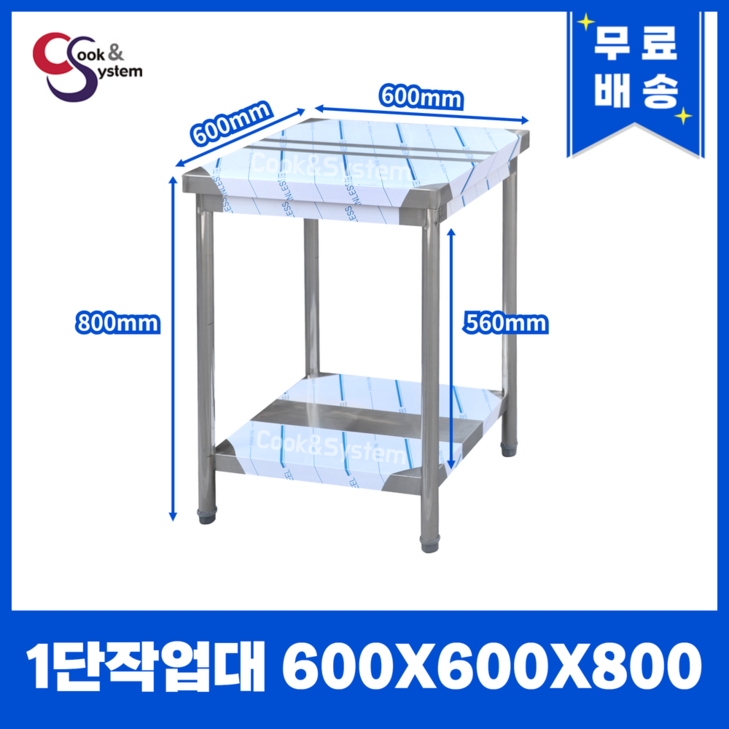 쿡앤시스템 업소용작업대 1단 600 조리대 스텐작업대 주방선반 조리대하부장무료배송, 재질 STS 201 쿡앤시스템 업소용작업대 1단 600 조리대 스텐작업대 주방선반 조리대하부장무료배송, 재질 STS 201
