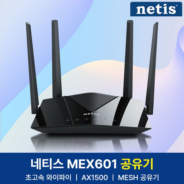 신제품출시 단독특가 네티스 AX1500 MEX601 기가 와이파이 유무선 인터넷 공유기 MESH WIFI6, 1개