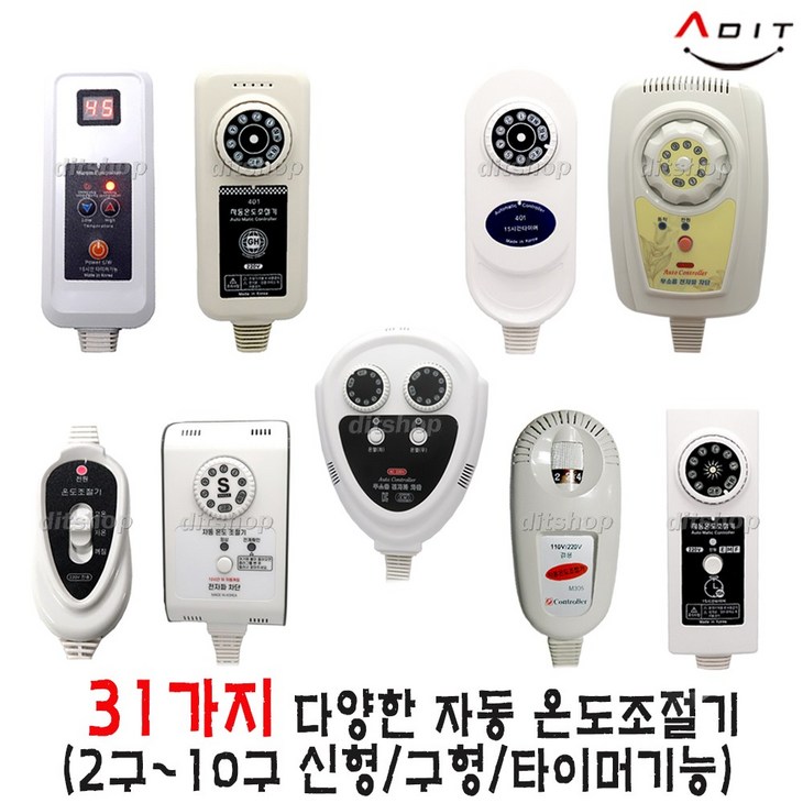 ADIT 국산 전기장판 전기방석 전기요 온열기 2구~10구 타이머기능 디지털 무자계 EMF 전자파 차단 구형 신형 투난방 온도조절기 장판조절기 장판온도조절기