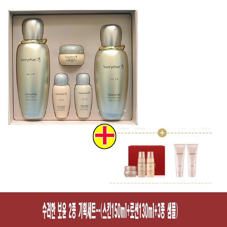 2종 x 1개사은품수려한 보윤 2종 기획세트