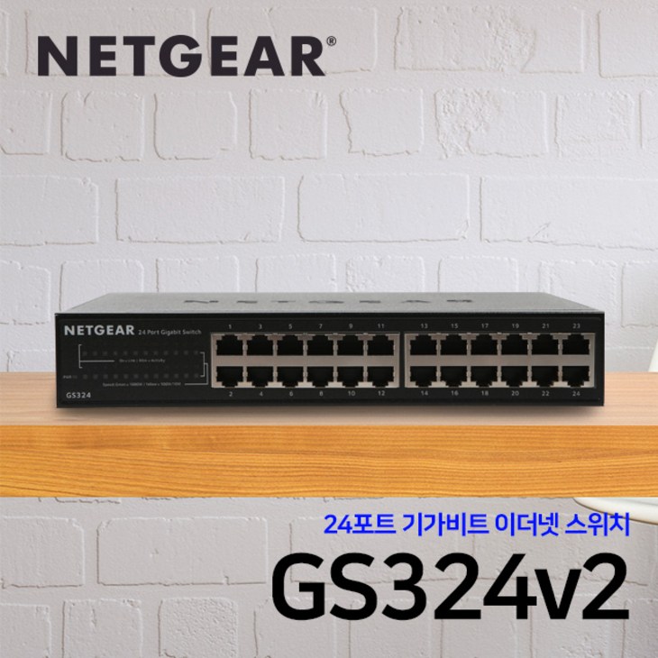 넷기어 24포트 기가비트 스위칭허브 언매니지드 기업용 네트워크 이더넷 스위치 랙마운트, GS324v2