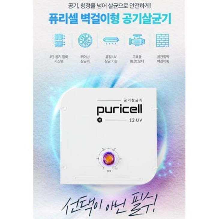 공기살균기
