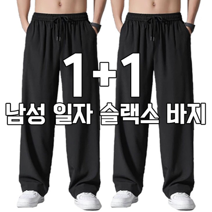 차쿠 11 남성 아이스 슬랙스 팬츠 바지 일자핏 쿨 출근 작업바지