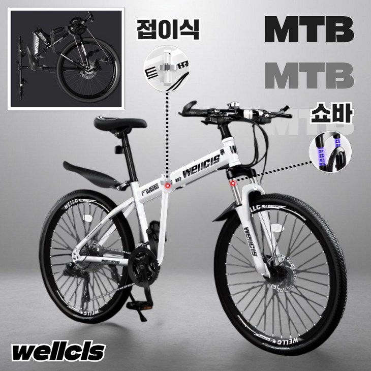 웰시스 MTB 접이식 자전거 산악 바이크 입문용 엠티비 출퇴근 휴대용 가성비, 1개, 170cm, wellcis충격흡수 화이트 27.5인치
