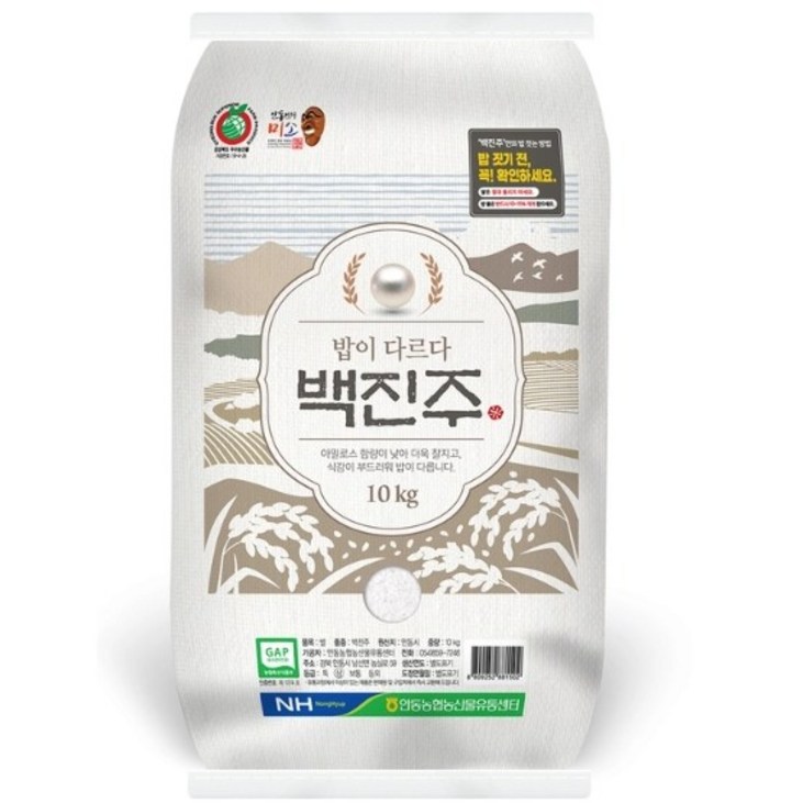 안동농협 백진주쌀 2022년 햅쌀 10kg