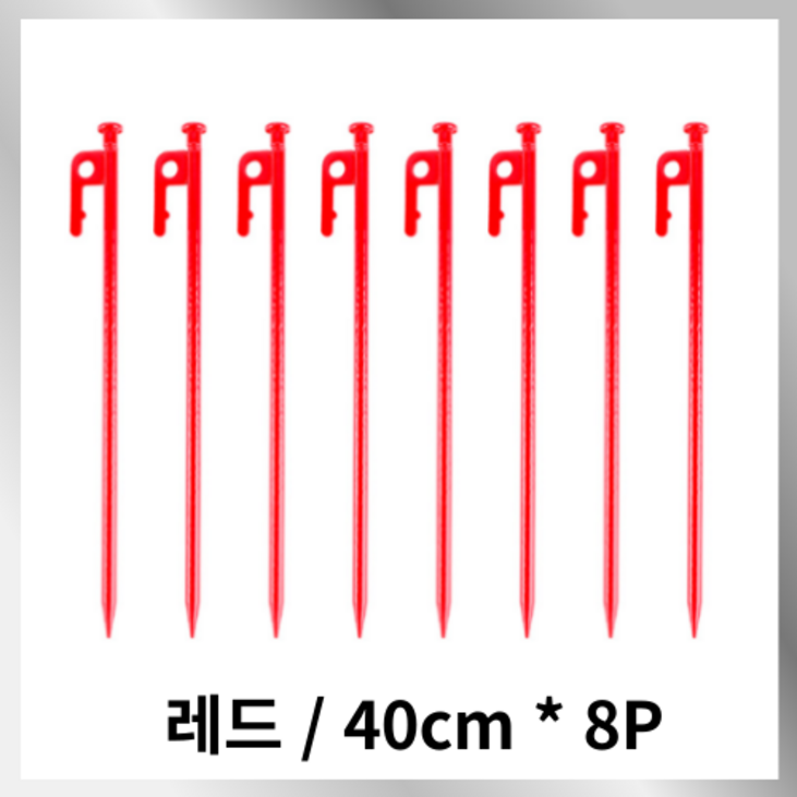 아텐아 캠핑 칼라 단조팩, 8개
