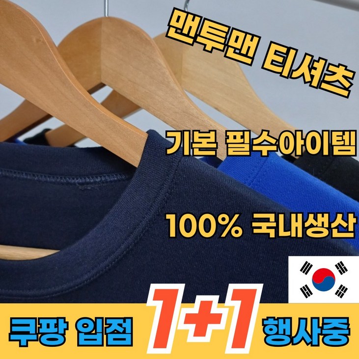 11 입점행사 진행 100 국내제작 남여공용 기본 라운드 맨투맨 티셔츠