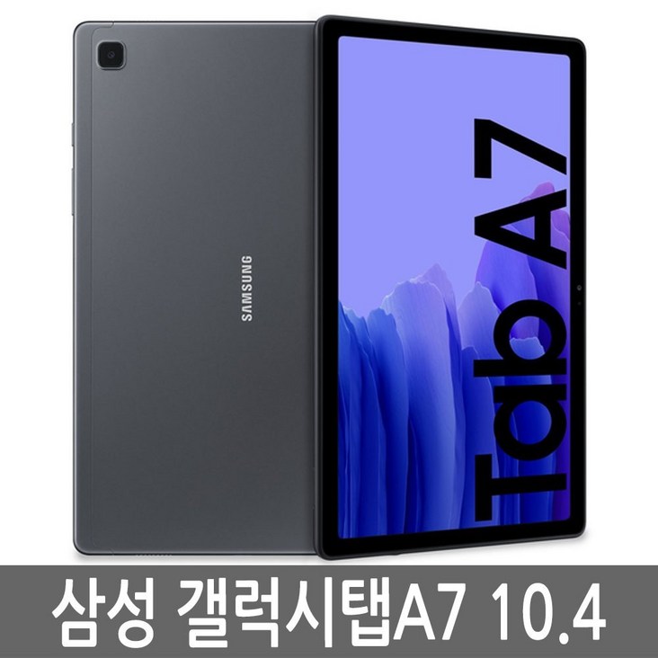 삼성 갤럭시탭A7 10.4 SMT500N 64GB 64기가 WiFiLTE