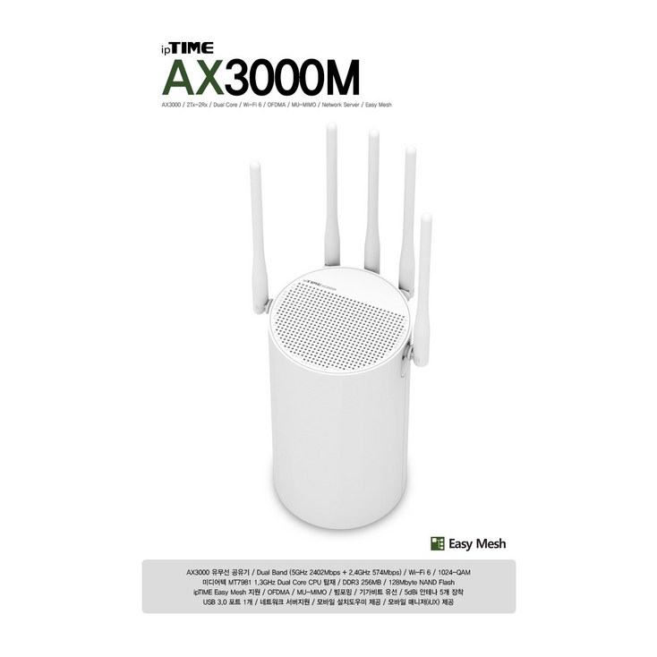 iptime AX3000M AX3000 WIFI 6 유무선 공유기 - 투데이밈