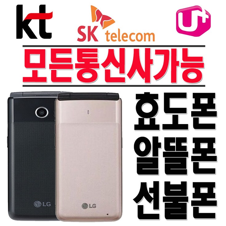 LG폴더폰 LG-Y110S,K,L 효도폰 학생폰 알뜰폰 2G 3G 4G 무약정 공기계 - 투데이밈