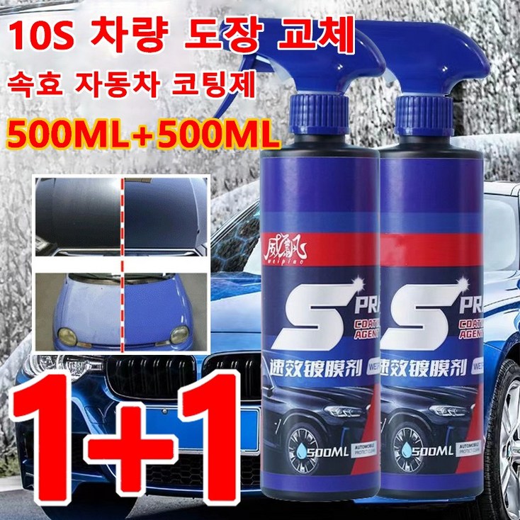500ML500ML 속효 자동차 코팅제 차량 코팅 광택제 나노 스프레이 코팅제 다용량 특혜장