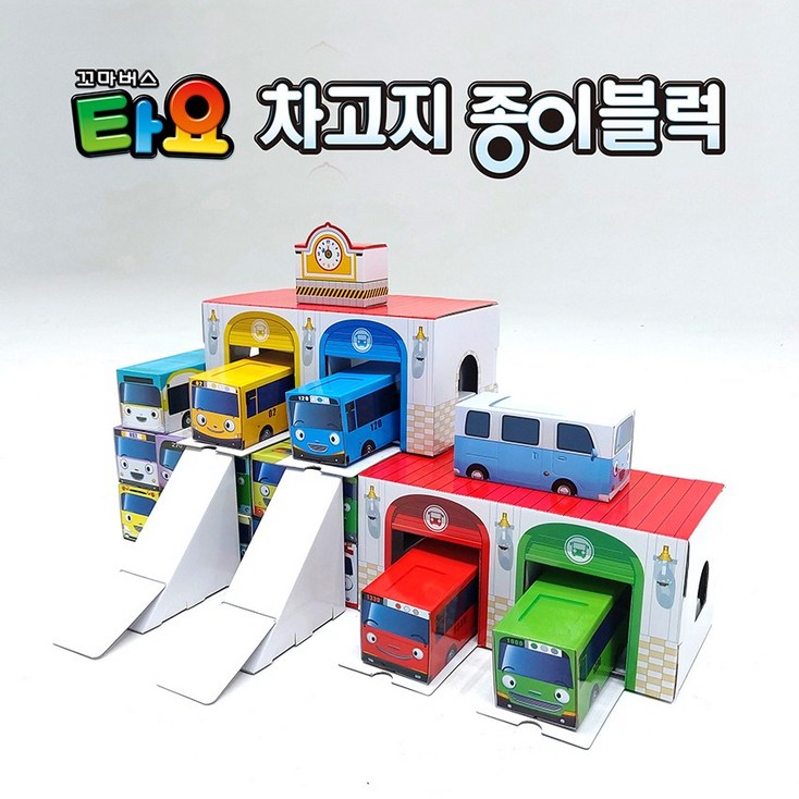 꼬마버스타요차고지종이블럭세트교통표지판포함