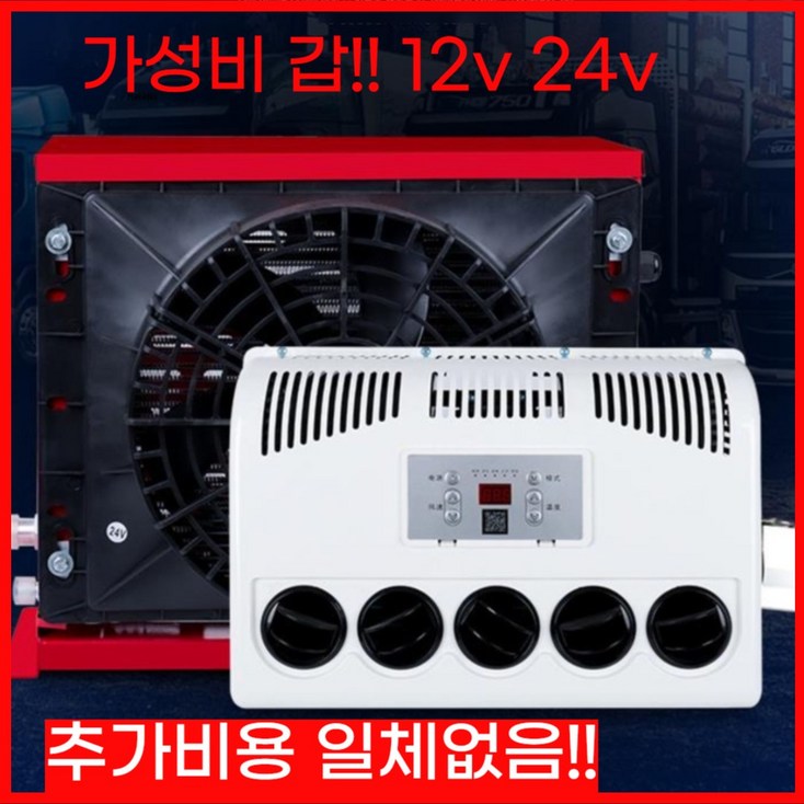화물차 무시동에어컨 DC 차량용 트럭 지게차 인버터 에어컨 화물차 무시동에어컨 DC 차량용 트럭 지게차 인버터 에어컨
