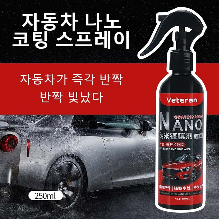 11 올인원 광택 증진제 자동차코팅제 자동차 나노 코팅 스프레이 투명코팅스프레이 차량용 발수 왁스 스프레이 11 올인원 광택 증진제 자동차코팅제 자동차 나노 코팅 스프레이 투명코팅스프레이 차량용 발수 왁스 스프레이