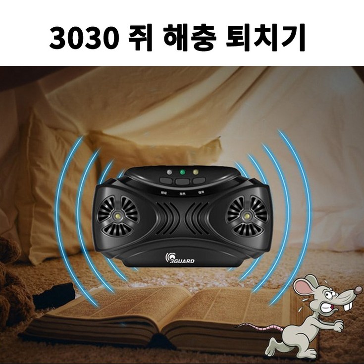 3GUARD3030 초음파 쥐 해충 모기 퇴치기 실내 야외 전원연결형