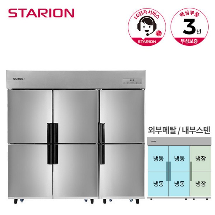 스타리온 냉장고 23냉동 1610L SRC65FI 내부 스텐, 단품