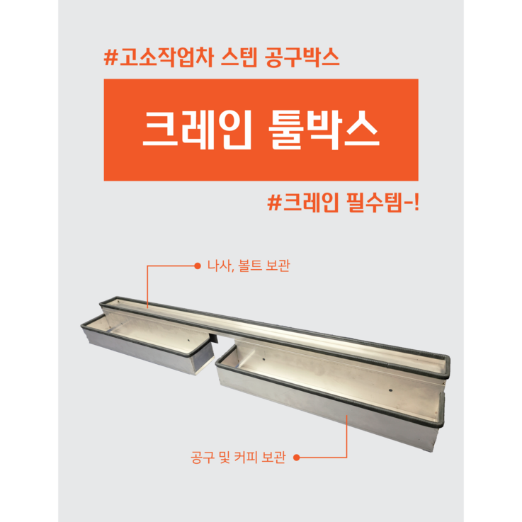 고소작업차 툴박스크레인 공구함작업대공구 보관박스탈부착 공구대나사,볼트, 공구, 커피 보관대, 1개
