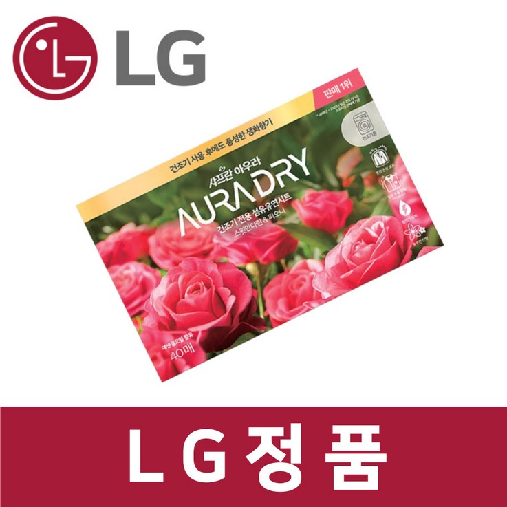LG 정품 RH19KTAN 건조기 시트 섬유 유연 제 드라이 40매 스윗만다린 피오니 dr65001 LG 정품 RH19KTAN 건조기 시트 섬유 유연 제 드라이 40매 스윗만다린 피오니 dr65001