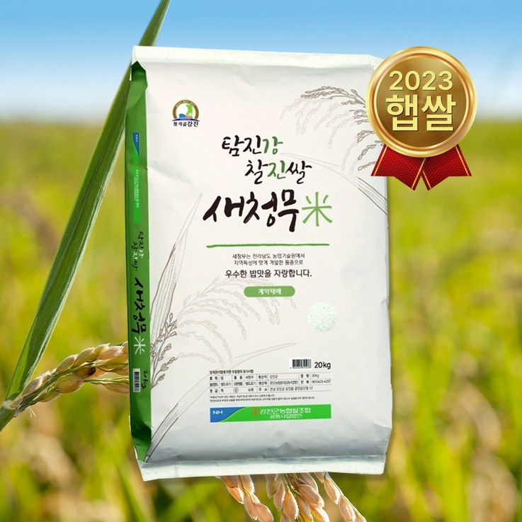 23년 햅쌀 전남 강진 백미 새청무쌀 10kg, 1개