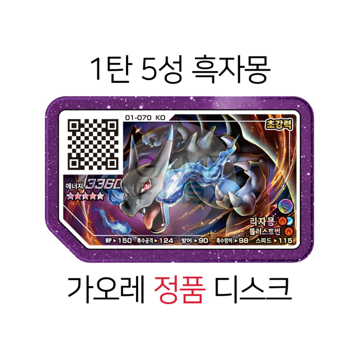 한글정품 포켓몬 가오레 1탄 5성 리자몽X 흑자몽 정품 디스크 한글정품 포켓몬 가오레 1탄 5성 리자몽X 흑자몽 정품 디스크