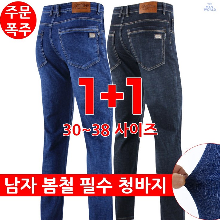 SP 501스판데님 11 남성용 베이직 워싱 면 스판 캐주얼 빅사이즈 등산 청바지