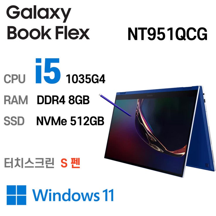 삼성중고노트북 갤럭시북 Flex 15.6인치 인텔 10세대 갤럭시 S펜, NT951QCG-K01/C, WIN11 Pro, 8GB, 512GB, 코어i5 1035G4, 로얄 블루
