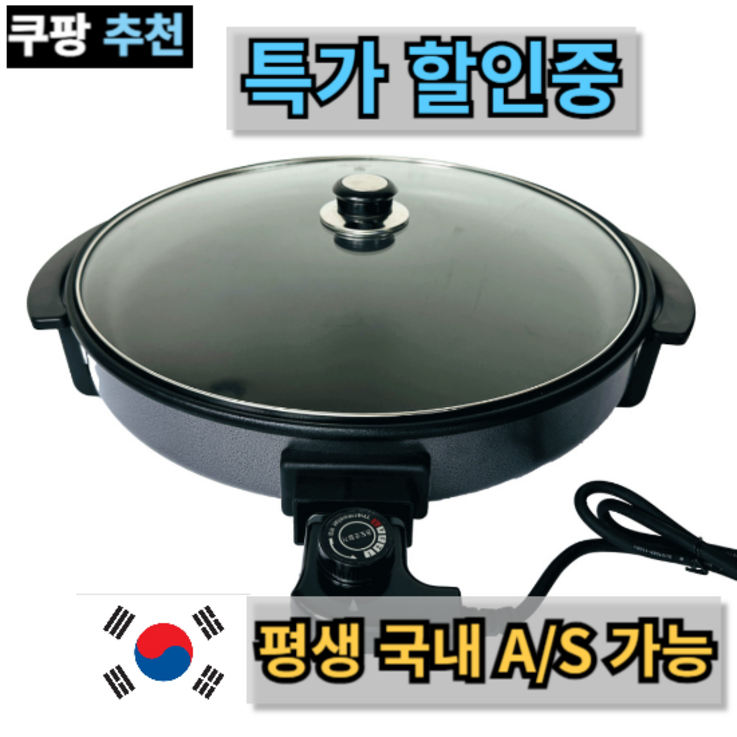 AS가능 당일발송 전기 후라이팬 대형 원형