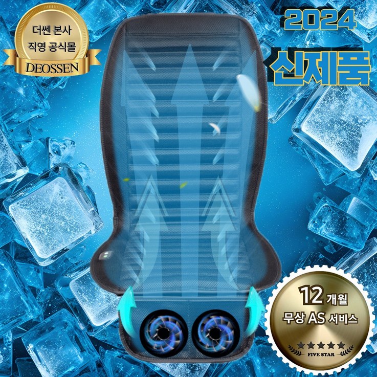 더쎈 초강력 듀얼 빅팬 메쉬 쿨링시트 전신 통풍시트 바람방석 12V 24V 모든 차종 사용 가능, 1개