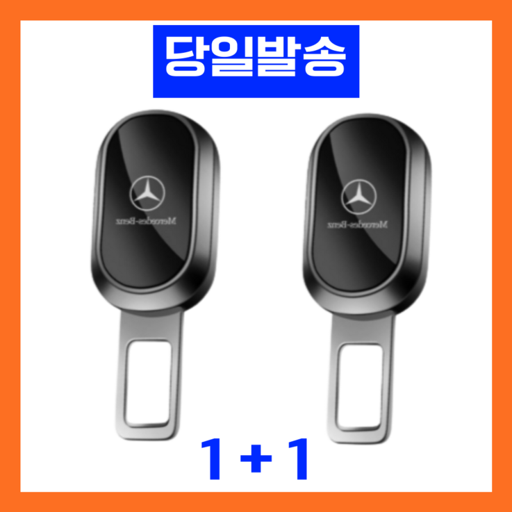 벤츠 benz 호환 안전벨트 연장클립 11 고급형 각인