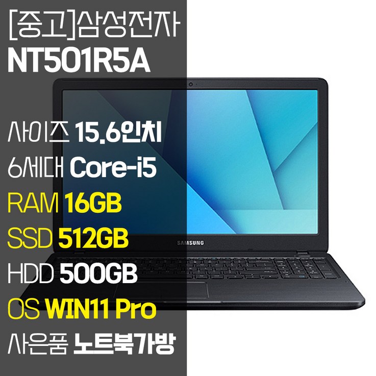 삼성 노트북5 NT501R5A 15.6인치 인텔 6세대 Corei5 RAM 8GB16GB SSD 탑재 윈도우11설치 중고노트북 가방 증정, 삼성 노트북5 NT501R5A, WIN11 Pro, 16GB, 1012GB, 코어i5, 블랙