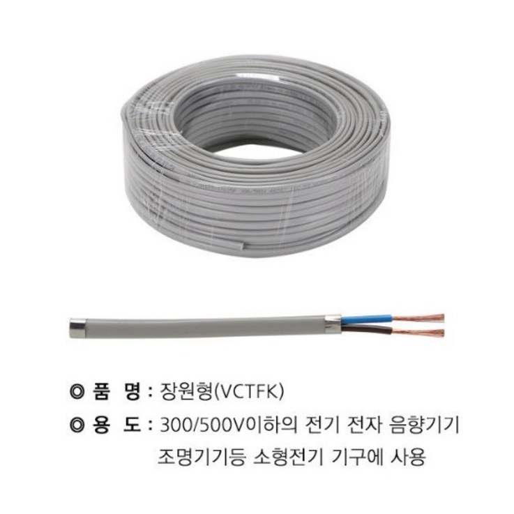 한솔전기 VCTFK 장원형전선 0.75SQX2C 50M
