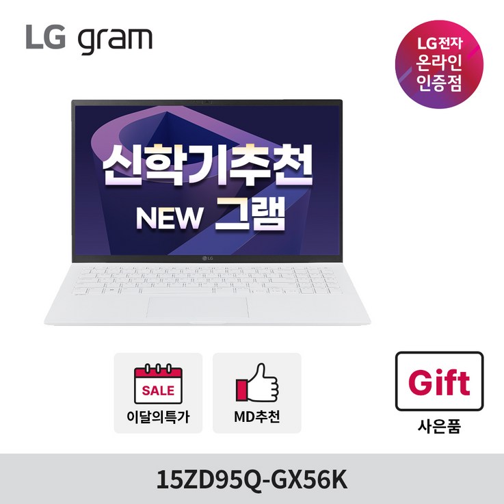 LG그램 15ZD95Q-GX56K i5/16GB/SSD 256GB/15인치 고성능 노트북, 15ZD95Q-GX56K, Free DOS, 16GB, 256GB, 코어i5, 화이트 2