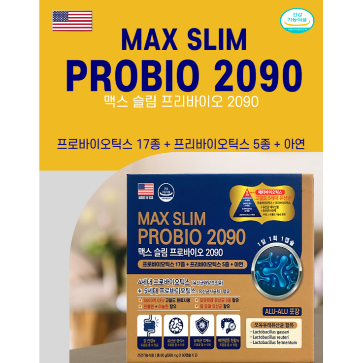 맥스 슬림 프로바이오 2090 (5세대 유산균)