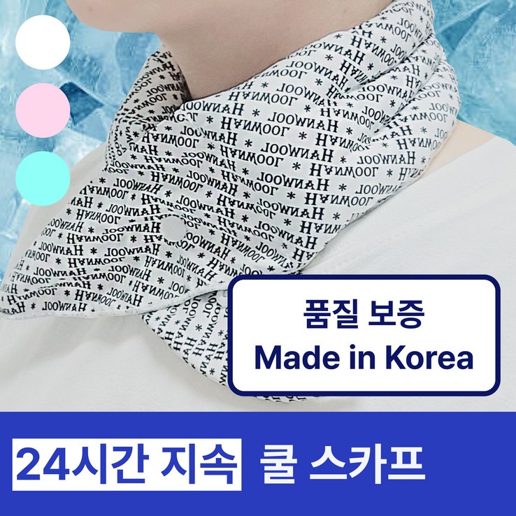 라포미 국내산 넥쿨러 골프 등산 아이스 쿨스카프, 화이트